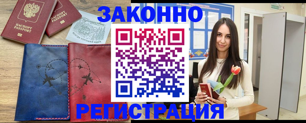 временная регистрация в квартире в Белой Калитве