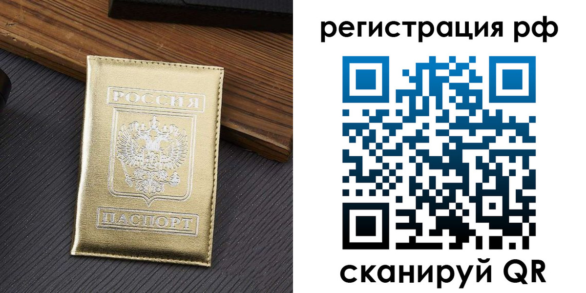 временная прописка в Белой Калитве