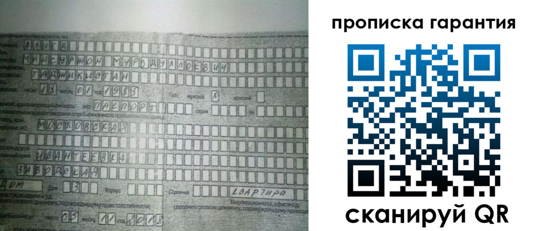прописка для работы в Белой Калитве