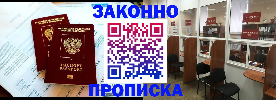 прописка от собственника в Белой Калитве