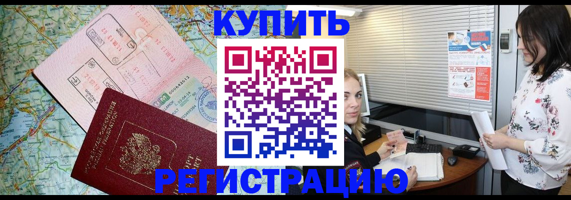 регистрация в Белой Калитве