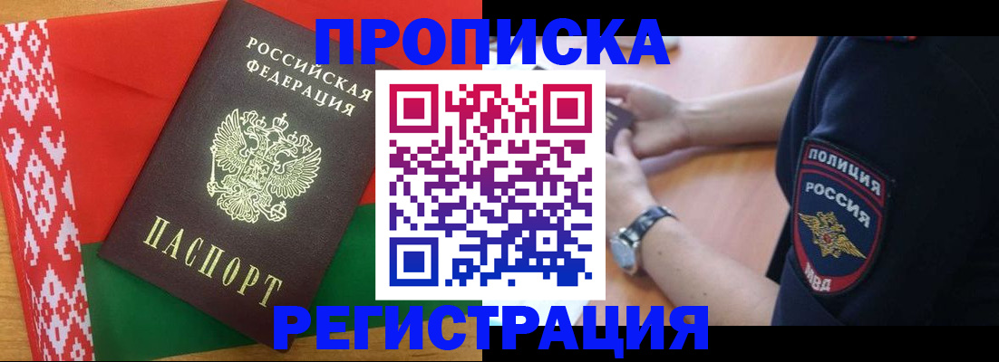 временная регистрация для всех в Белой Калитве