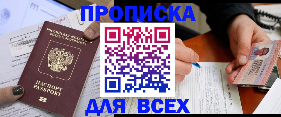 временная регистрация 2025 в Белой Калитве