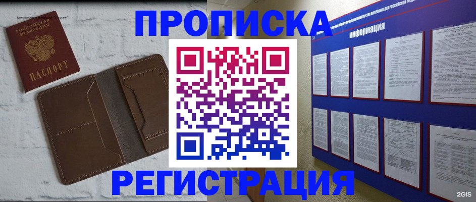 прописка гарантия в Белой Калитве