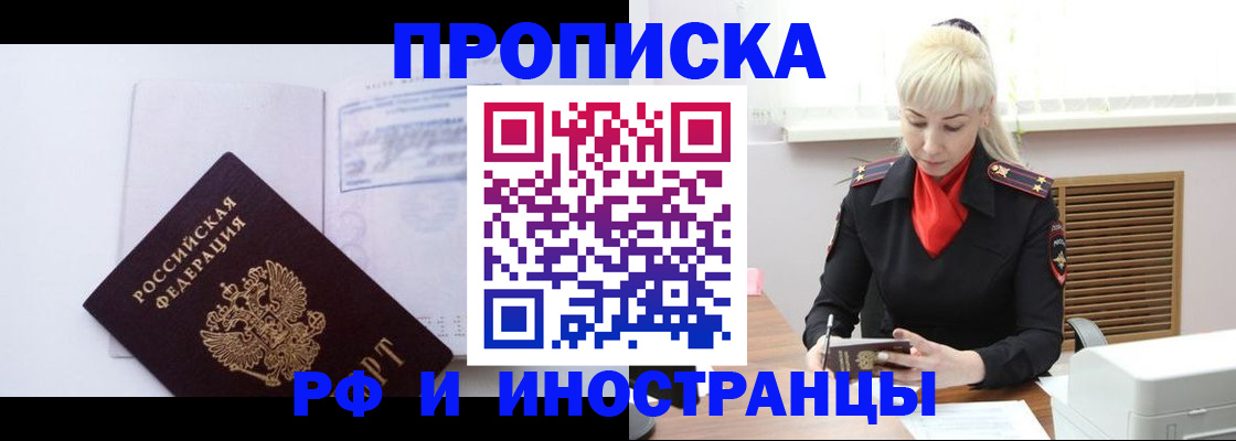 временная регистрация для всех в Белой Калитве