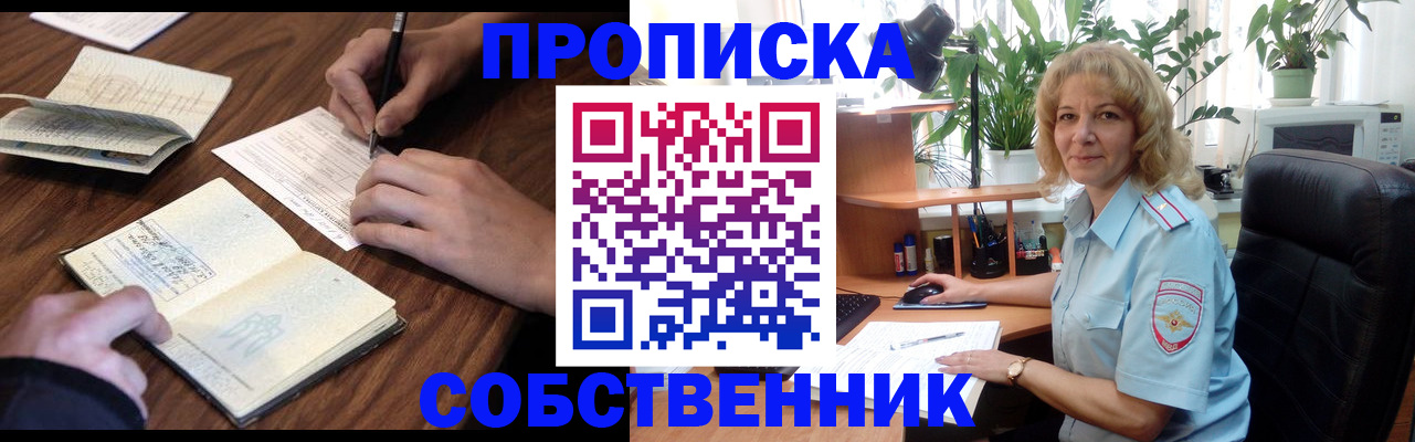 прописка регистрация в Белой Калитве